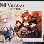 超ド級 Ver.6.6 予告番組：ニコ、ローエン、ガチャ＆スネージナヤ ティザー【原神/げんしん】