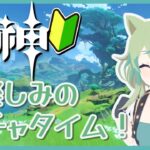 【原神】突発のガチャタイム！【ライブ配信】