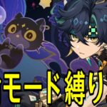 【原神】お試し+星4キャラ武器+αで幻想シアター★MAXチャレンジやるぞ！！！【Genshin Impact】