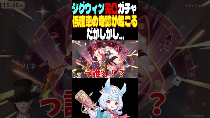 【原神】シグウィン完凸ガチャ配信で起きた奇跡 #genshinimpact #原神