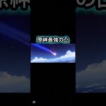 原神最強の凸をするはずが……【原神】#原神 #genshinimpact