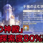 【原神】　報酬獲得のために新マップの探索やっていくよー！
