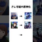 【原神】夏油原神化待ってます