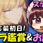 【原神】ニコ実装初日！キャラ鑑賞と元素爆発を楽しむサンドローネ役の本多真梨子さん【2026/5/20】