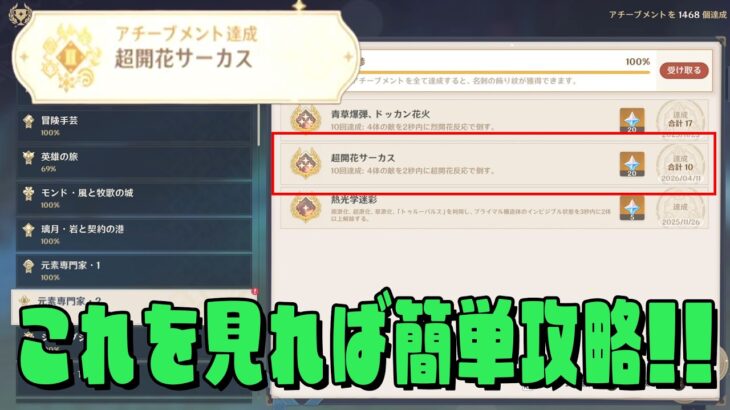 【原神】元素専門家2 超開花サーカス攻略