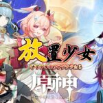 【#原神】最強の月結晶サブアタッカー、リンネア！ナドクライの女子たちは通常攻撃が不要！？【#新人vtuber 】