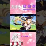 【原神｜MAD】超最強 10/10