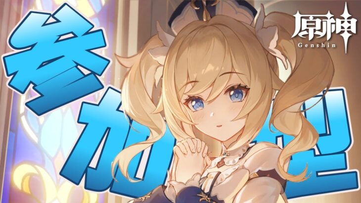 【原神】幻想シアター攻略＆地方伝説狩り参加型配信！初見さん大歓迎！！