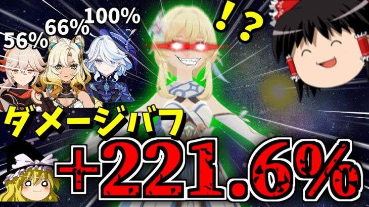 【原神】ダメバフ221％配れば誰でも最強になる説【ゆっくり実況】