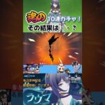 【原神】【夜を紡ぐ天鏡ガチャ】神引きの瞬間を見届けよ！シアターの原石で武器ガチャを10連回した結果・・・