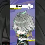 【原神】アルハイゼンcv梅原裕一郎「喜べよ」梅原裕一郎劇場 #原神#アルハイゼン#ローエン#梅原裕一郎#天﨑滉平
