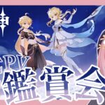 【原神】キャラPV鑑賞会＆ニコガチャ【灯瀬依夜】