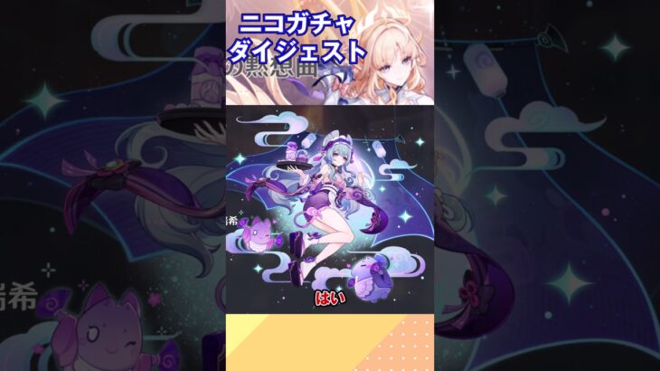 【原神】ニコガチャダイジェスト【ゆっくり実況】