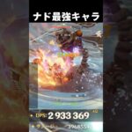 ナドクライ編で最強になったキャラ【原神/げんしん】