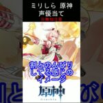【ミリしら】パティシエです【原神キャラの声優当てクイズ part111】【リンネア ボイス】#shorts #原神 #ミリしら