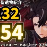“完全にバケモノ” すべてを尽くした最強リオセスリ＆神すぎる時計ヴァレサ・リンネア・コロンビーナ。聖遺物鑑賞＆ビルド紹介　みんなが厳選した推しキャラたち【原神】