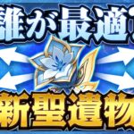 【原神】まさかの隠し仕様が発覚！新聖遺物を装備すべきキャラと避けるべきキャラ【げんしん】