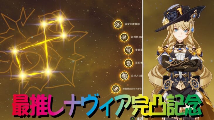 【原神】LunaⅥ　最推しキャラナヴィアが遂に完凸したので色々と使ってみた【週ボス】【地方伝説】【深境螺旋】【幽境の激戦】【アルティメット】