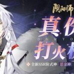 【陰陽師】思金神攻略#明日方舟 #原神 #地盤補強 #入坑 #遊戲 #回坑 #塔防遊戲 #庫洛