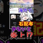 【原神】海外で石配布が少ないと炎上⁉【ローエン恒常】#shorts