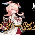 【朝活】螺旋と幽境を攻略する紳士【原神】【Genshin Impact】