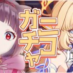 【ニコガチャ！】ねここの「原神」＃58【#genshinimpact】