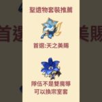 【原神】尼可 簡易養成攻略 養成材料 天賦加點 武器推薦 聖遺物推薦 配隊推薦 隊伍配隊 魔島隊 法爾伽 杜林 溫迪 布倫妮 #原神 #尼可 #genshinimpact