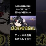 #shorts 今回の原神の強化キャラについて話し合う夏油たち #声真似 #死滅回游 #呪術廻戦 #jujutsukaisen #ファンパレ #夏油傑 #はとサブレ #vtuber #バズれ #原神