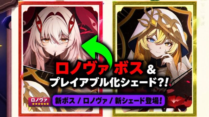 衝撃リーク！レノヴァが週ボスに！？フォーシェードは実装されるのか＆アリスの最新情報まとめ【原神】