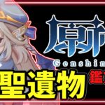 【原神】　みんな久しぶりだよ！自慢のキャラ良かったらみせて！！　地方伝説狩り参加〇