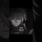 【原神】個人的な最強アタッカーtop5 #genshinimpact #原神 #shorts