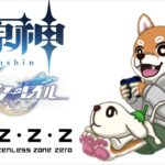 【原神//ゼンゼロ/崩壊】ガチャ回したい病