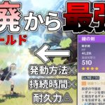 【原神】あまりにも救いのない産廃武器”鐘の剣”を最強にしてあげたい