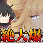 【原神】ニコをお迎えする為にガチャを引いたら大爆死したんだが