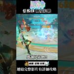 【原神】沒想到伊法兄弟有用上的一天 原神月之七幽境危戰 – 黑柴&白貓 #原神 #GenshinImpact #hoyoverse  #原神月空之歌