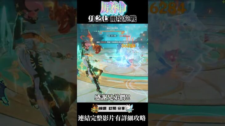 【原神】沒想到伊法兄弟有用上的一天 原神月之七幽境危戰 – 黑柴&白貓 #原神 #GenshinImpact #hoyoverse  #原神月空之歌