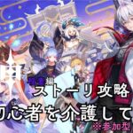 原神ストーリー攻略！-稲妻編-　初心者かなたを介護して！！🐱