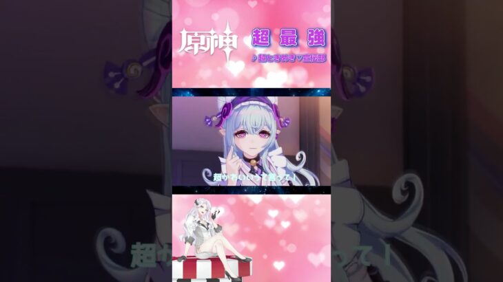 【原神｜MAD】超最強 8/10