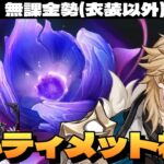 【原神】ニコドゥリン未所持、限定全キャラ無凸でどこまでやるんだい今回の幽境アルティメットは～初見さん大歓迎～【Genshin Impact】