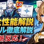 速報 サンドローネ完全性能公開 ヌヴィレット2.0は本当だった 原神