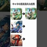 モンドの男性キャラの服装変えた結果 #原神 #ウェンティ #ガイア #ディルック