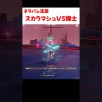 【原神】スカラマシュVS博士、戦闘中の会話が熱い
