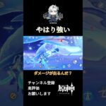 【原神】弊ワットでは最強です #原神#genshinimpact