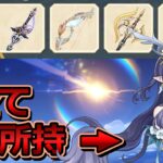 【#原神】全て未所持旅人が『集録祈願』を引いたら何が手に入るの！？＆ラウマ復刻！100連ガチャ！【Ver.LunaⅥ後半ガチャ】