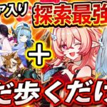【原神】リンネア入りの探索最強パーティー編成が爆誕！めちゃくちゃ快適だからリンネア引くべきかも！【ねるめろ切り抜き】 #ねるめろ #ねるめろ切り抜き