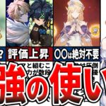 【原神】ベネット越え!?最強サポーター！ニコは引くべき？強い？性能解説と武器・聖遺物ビルド、オススメ編成を徹底解説！
