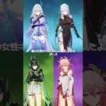 【原神】他の女性キャラはみんな似たようなポーズ、この一人を除いて #genshinimpact #hoyocreators