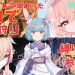 【原神】【参加型】ルーレットで決まった武器のキャラしか使えない！精鋭狩り！【Genshin】