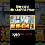 ラウマを掴みし！！【原神】 #原神 #ryのゲームと日常 #genshinimpact #ゲーム実況 #ラウマ #shorts #切り抜き #ガチャ