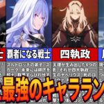【原神】最新版「原神世界最強のキャラ」はいったい誰？【ゆっくり解説・考察】